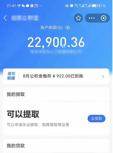 明港住房公积金封存了线上怎么取出来（住房公积金封存了怎么在网上取出来）